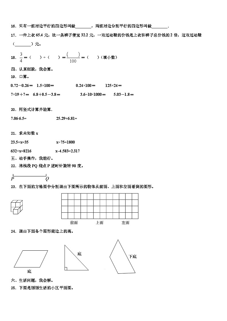 2023届上海市松江区天马山学校数学四年级第二学期期末达标检测试题含解析02