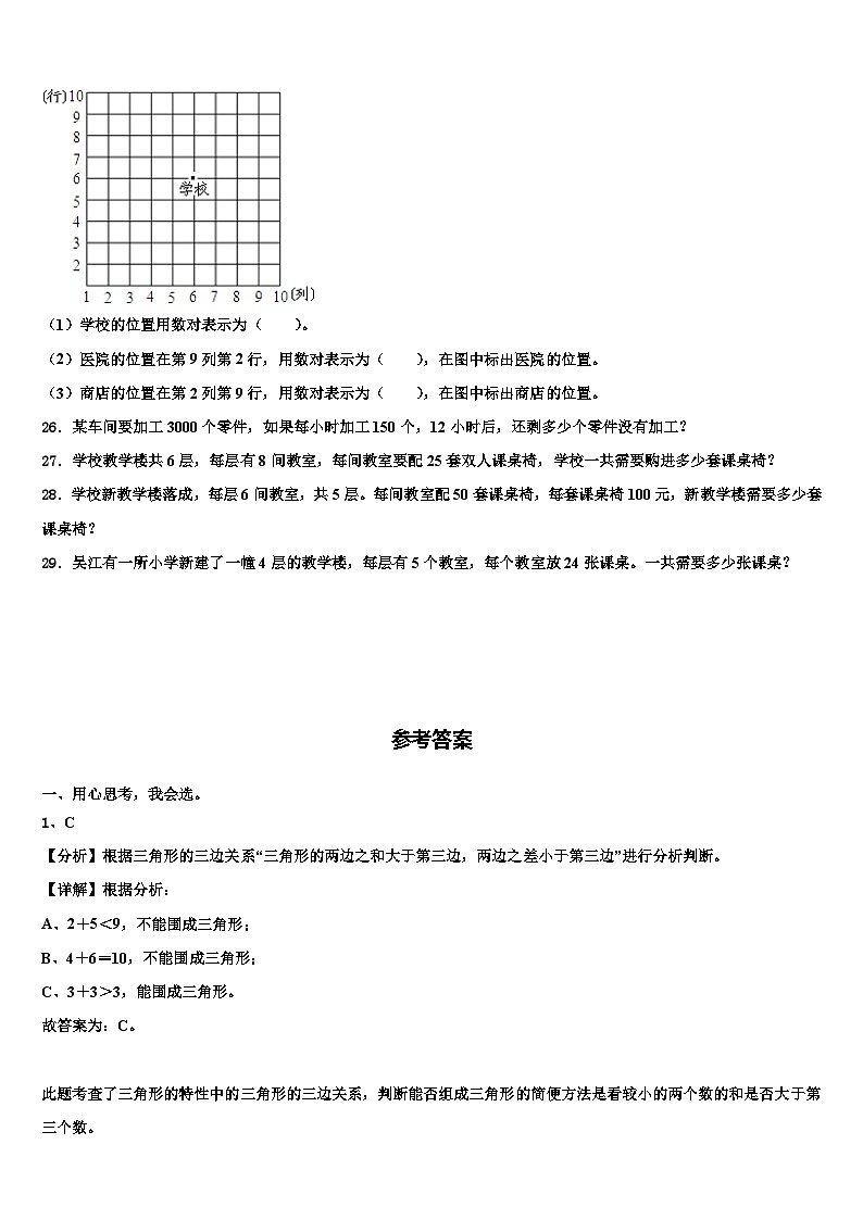 2023届上海市松江区天马山学校数学四年级第二学期期末达标检测试题含解析03