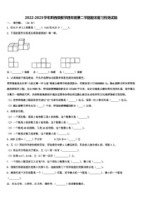 2022-2023学年黔西县数学四年级第二学期期末复习检测试题含解析