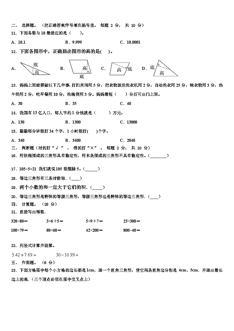 2022-2023学年黔西县数学四年级第二学期期末复习检测试题含解析02