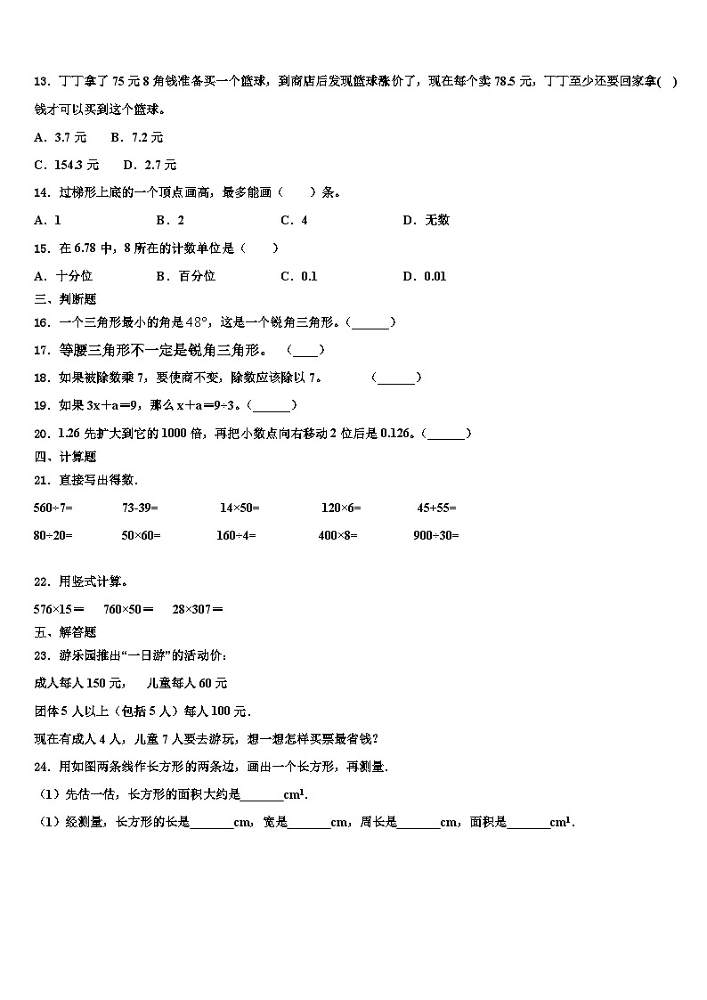 2023届三明市大田县四年级数学第二学期期末监测试题含解析02