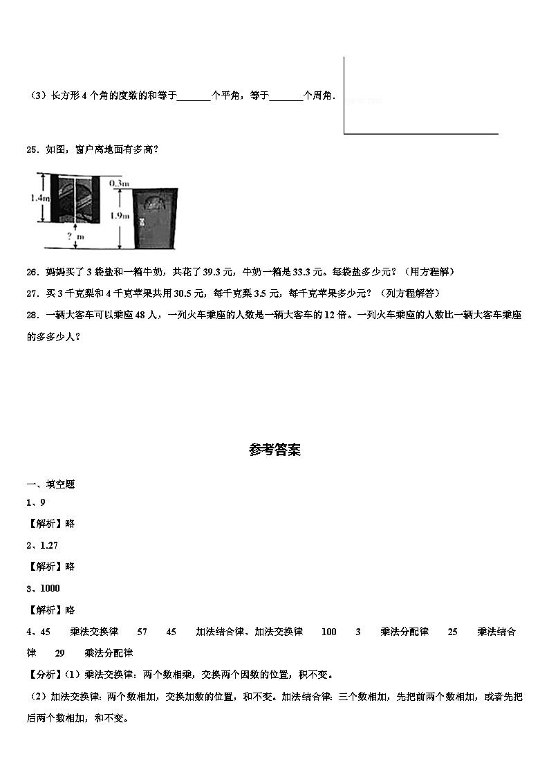 2023届三明市大田县四年级数学第二学期期末监测试题含解析03