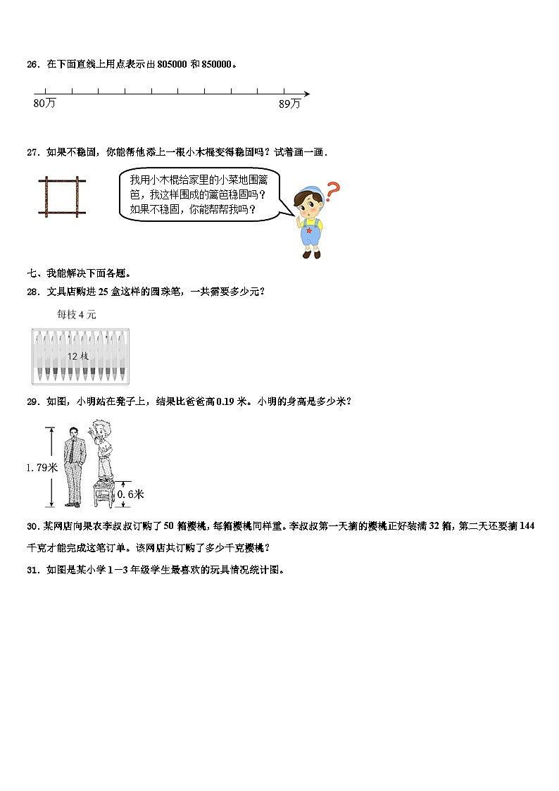 2023届三亚市乐东黎族自治县数学四下期末达标测试试题含解析03