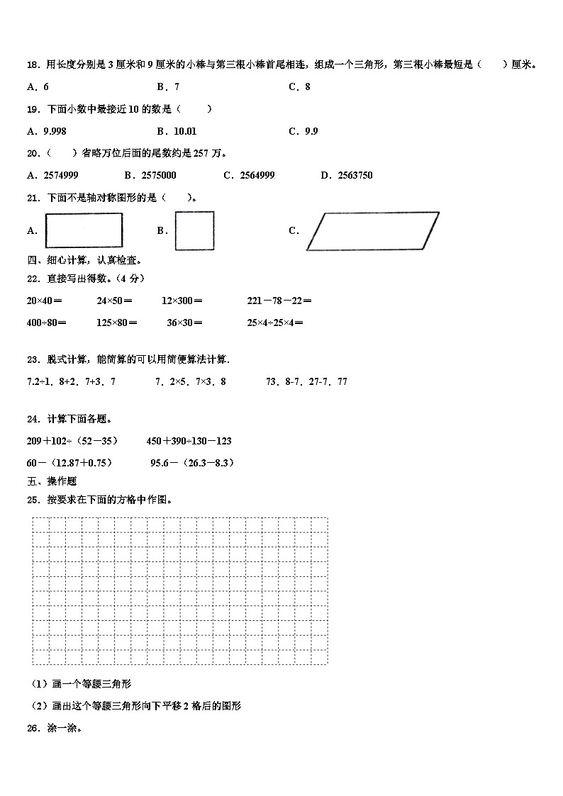 2022-2023学年黔西南布依族苗族自治州数学四下期末质量检测试题含解析第2页