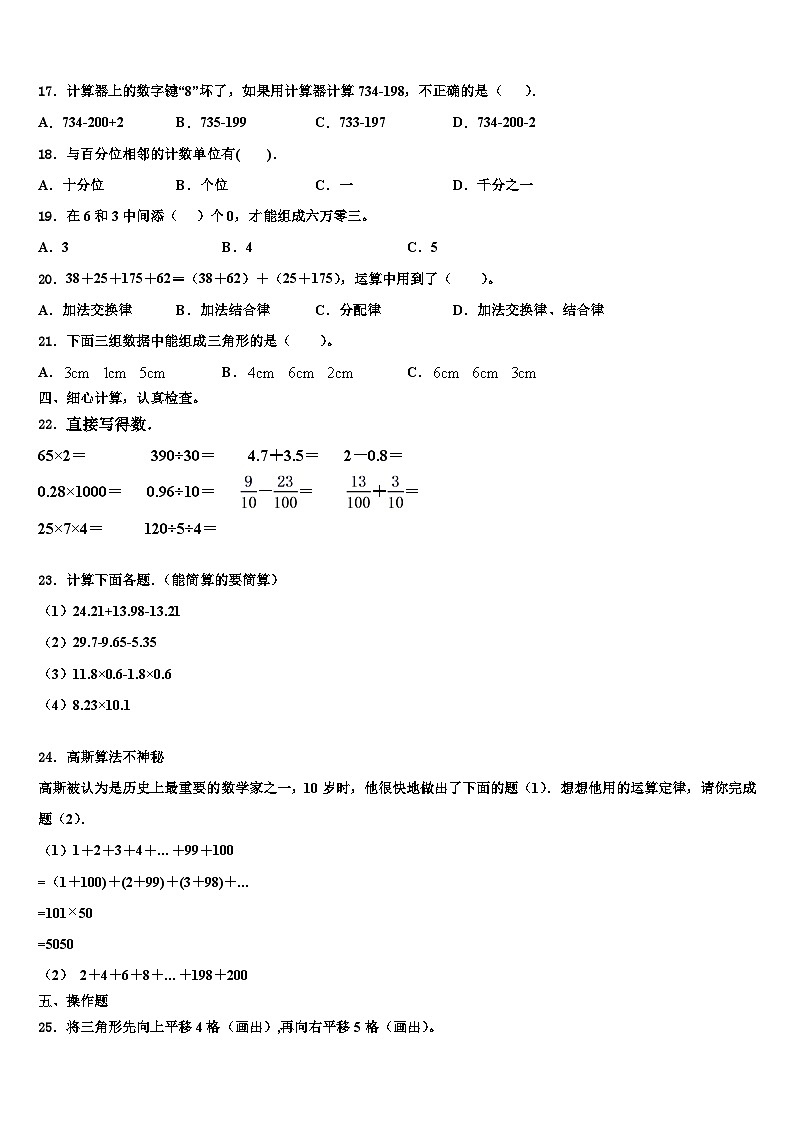 2023届安徽省黄山市歙县数学四下期末综合测试试题含解析02
