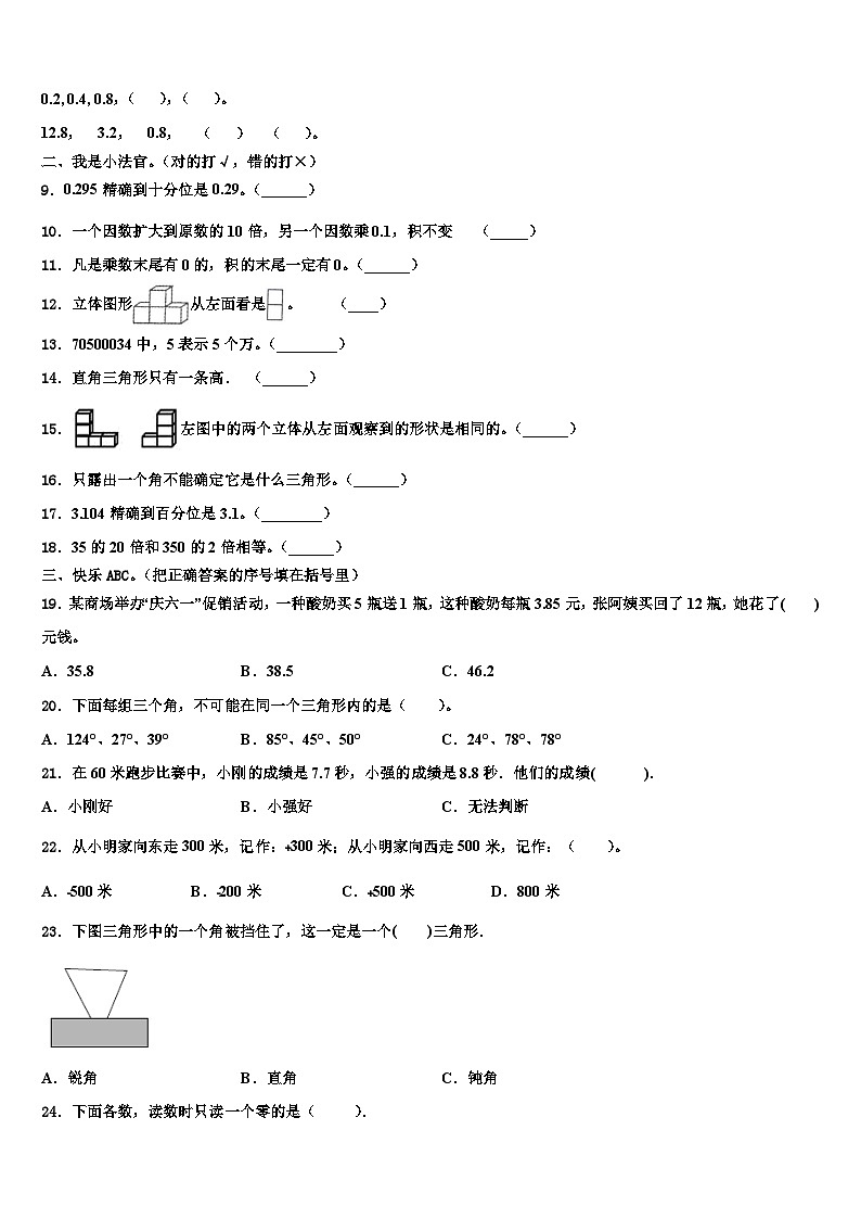 2023届丹巴县四年级数学第二学期期末质量跟踪监视模拟试题含解析02