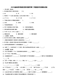 2023届亳州市谯城区四年级数学第二学期期末检测模拟试题含解析