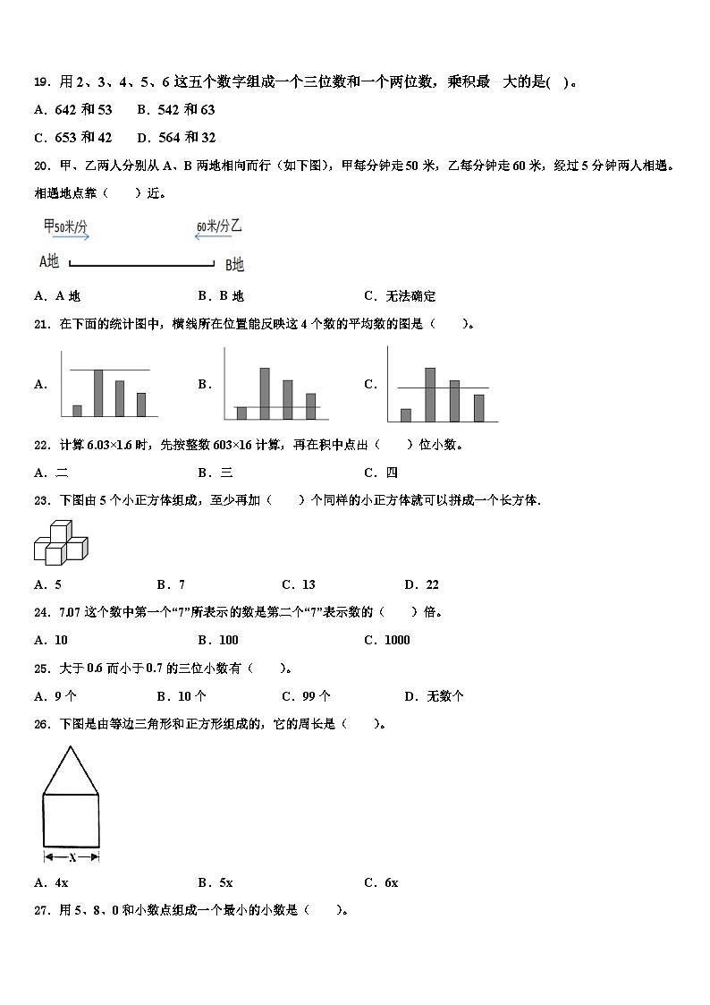 2023届丹凤县数学四下期末质量检测试题含解析第2页