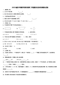 2023届东平县数学四年级第二学期期末达标检测模拟试题含解析