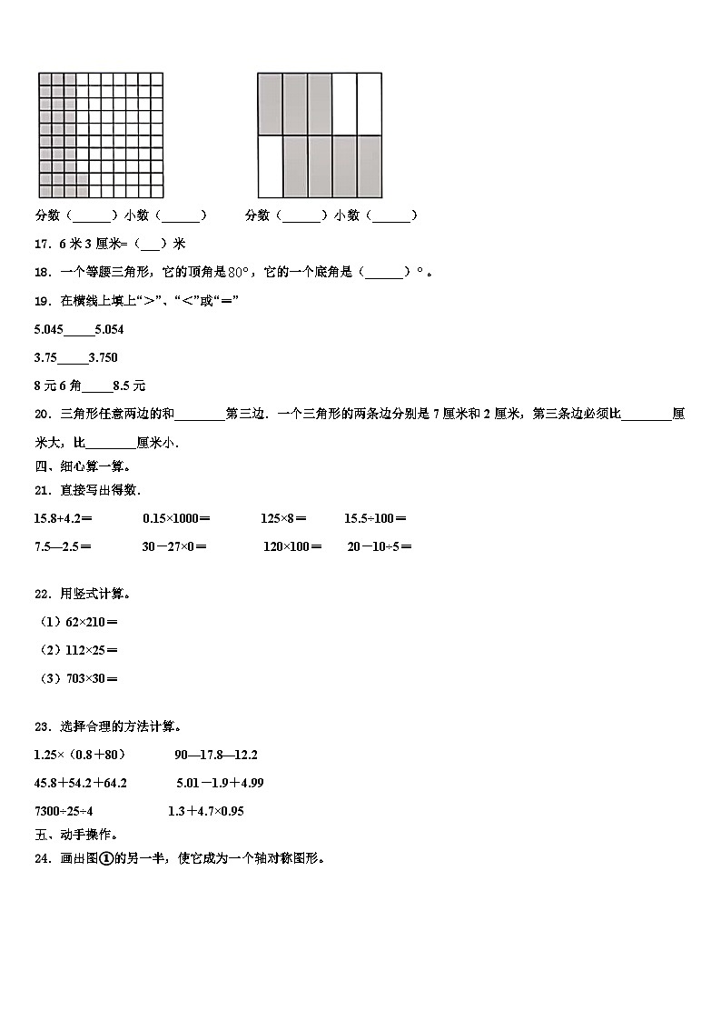 2023届东平县数学四年级第二学期期末达标检测模拟试题含解析02