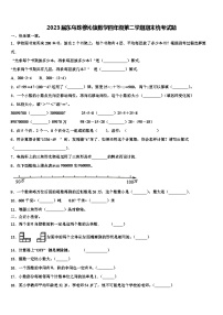 2023届东乌珠穆沁旗数学四年级第二学期期末统考试题含解析