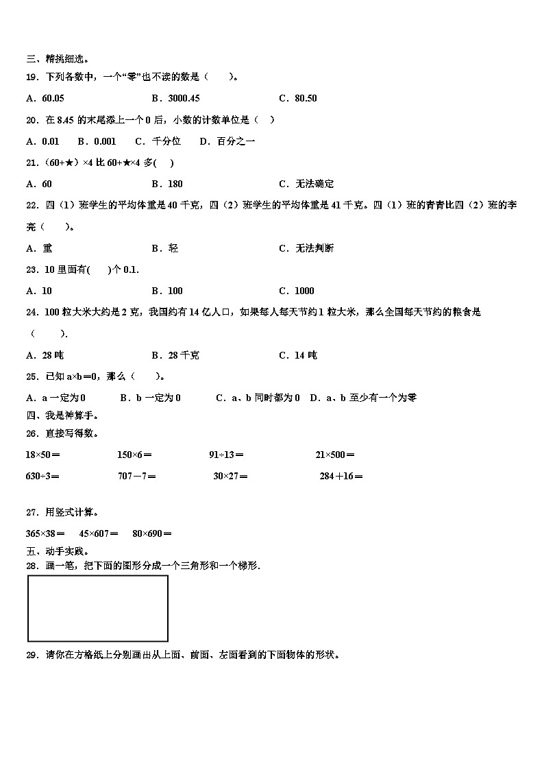 2023届东乌珠穆沁旗数学四年级第二学期期末统考试题含解析第2页