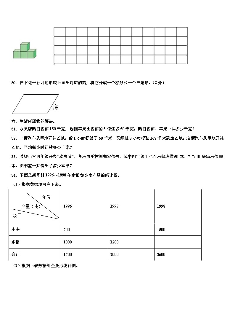 2023届东乌珠穆沁旗数学四年级第二学期期末统考试题含解析第3页