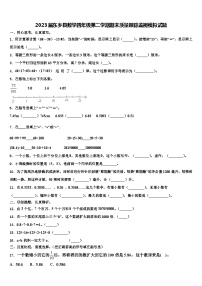 2023届东乡县数学四年级第二学期期末质量跟踪监视模拟试题含解析