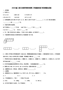 2023届二道江区数学四年级第二学期期末复习检测模拟试题含解析