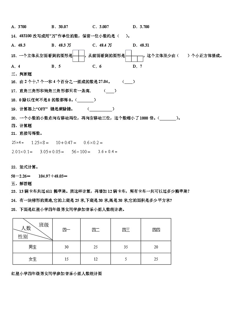 2023届二道江区数学四年级第二学期期末复习检测模拟试题含解析第2页