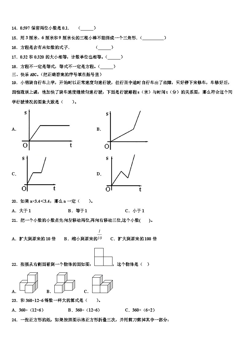 2023届丰顺县数学四年级第二学期期末监测模拟试题含解析第2页