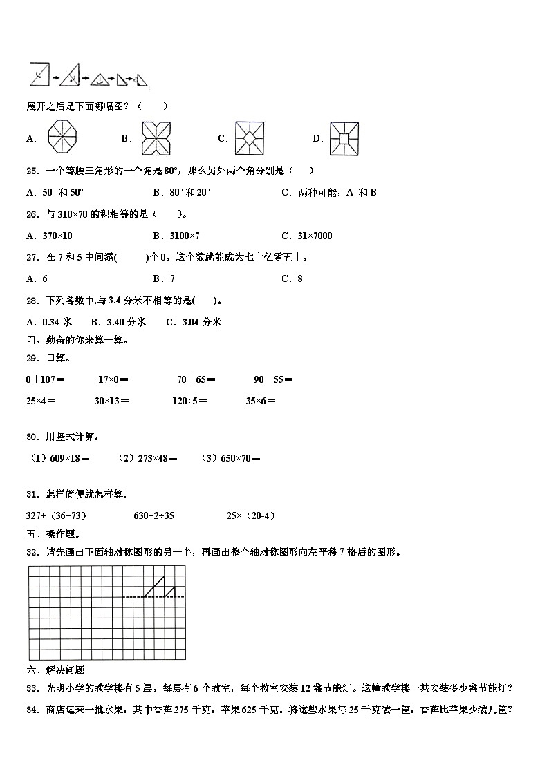 2023届丰顺县数学四年级第二学期期末监测模拟试题含解析第3页