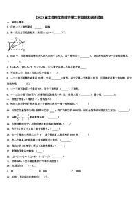 2023届丰县四年级数学第二学期期末调研试题含解析