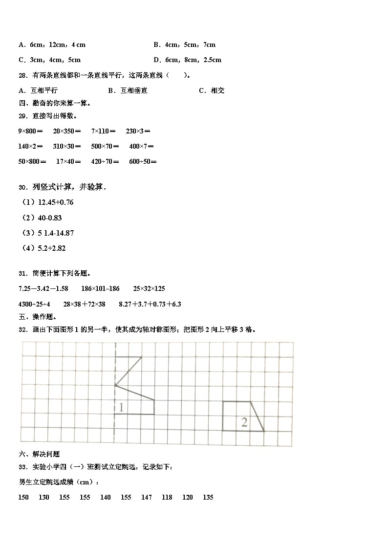2023届丰县四年级数学第二学期期末调研试题含解析03