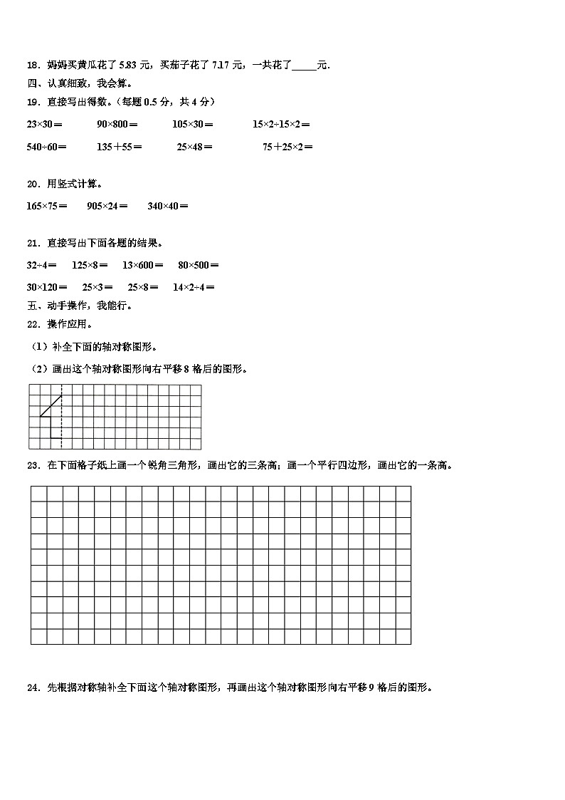 2023届交城县数学四下期末考试模拟试题含解析02
