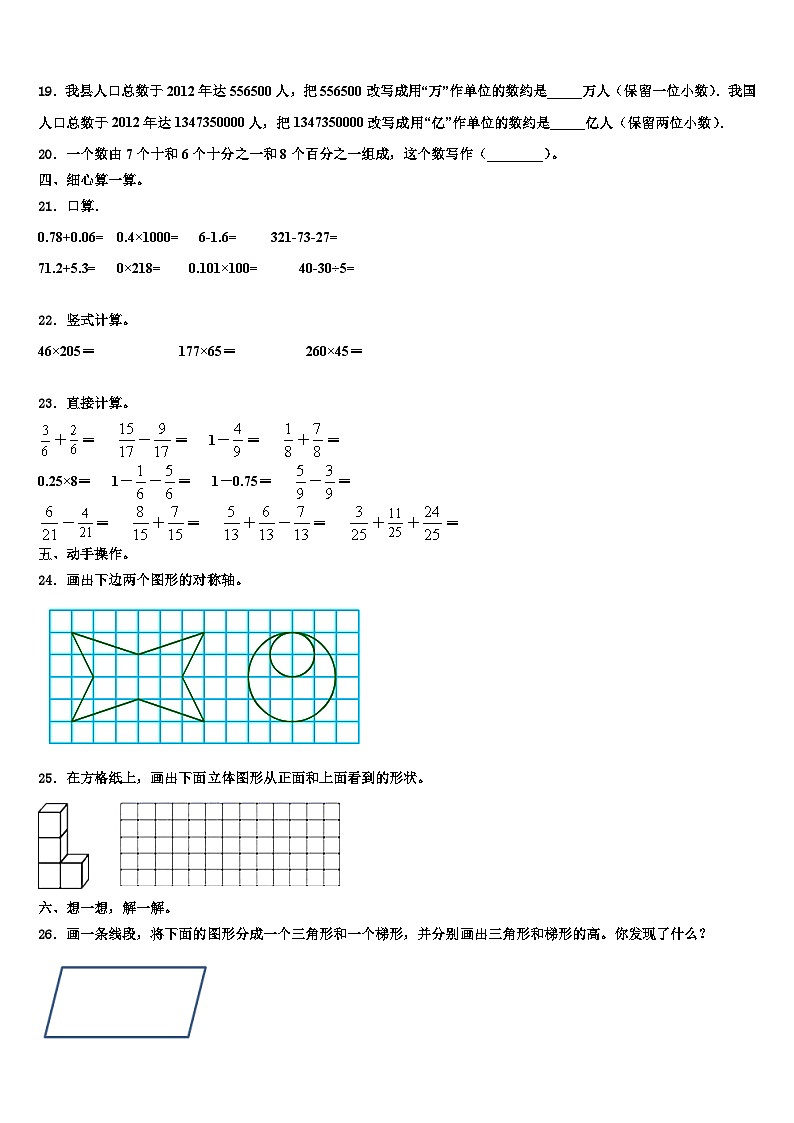 2023届九寨沟县数学四年级第二学期期末检测模拟试题含解析第2页