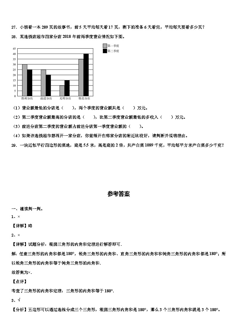 2023届九寨沟县数学四年级第二学期期末检测模拟试题含解析第3页