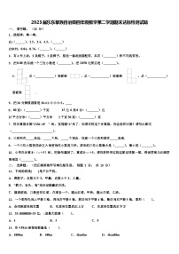 2023届乐东黎族自治县四年级数学第二学期期末达标检测试题含解析