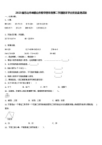 2023届乐山市峨眉山市数学四年级第二学期期末学业质量监测试题含解析