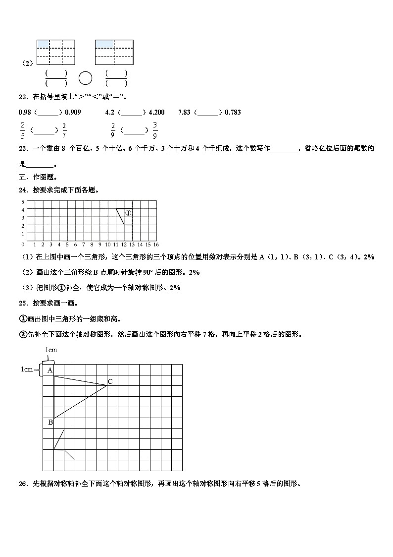 2023届乐山市峨眉山市数学四年级第二学期期末学业质量监测试题含解析第3页