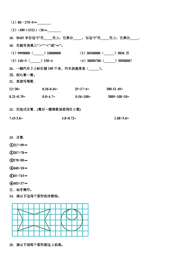 2023届乐山市犍为县四年级数学第二学期期末教学质量检测模拟试题含解析第2页