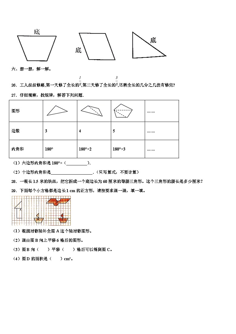 2023届乐山市犍为县四年级数学第二学期期末教学质量检测模拟试题含解析第3页