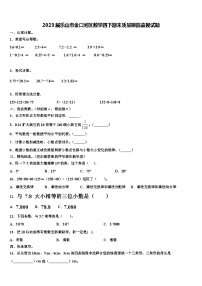 2023届乐山市金口河区数学四下期末质量跟踪监视试题含解析