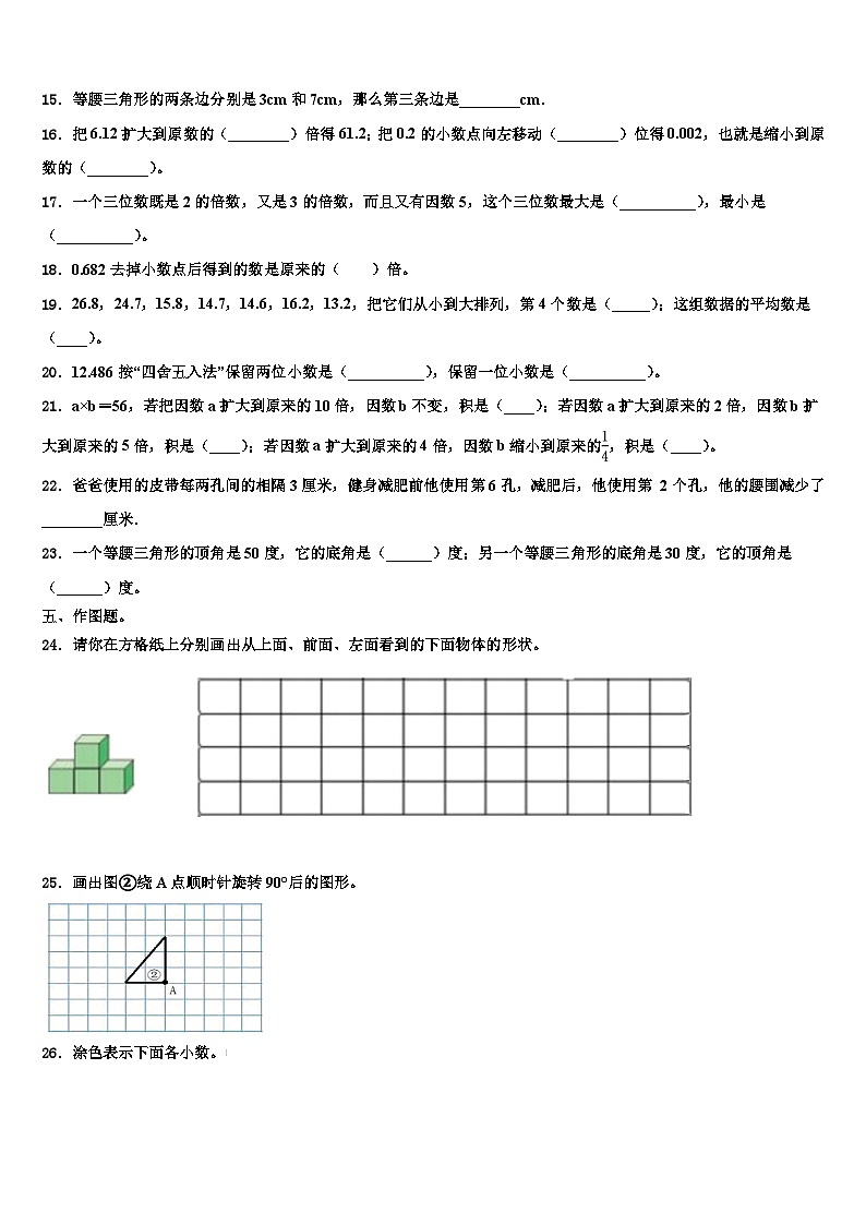 2023届乐山市金口河区数学四下期末质量跟踪监视试题含解析第2页
