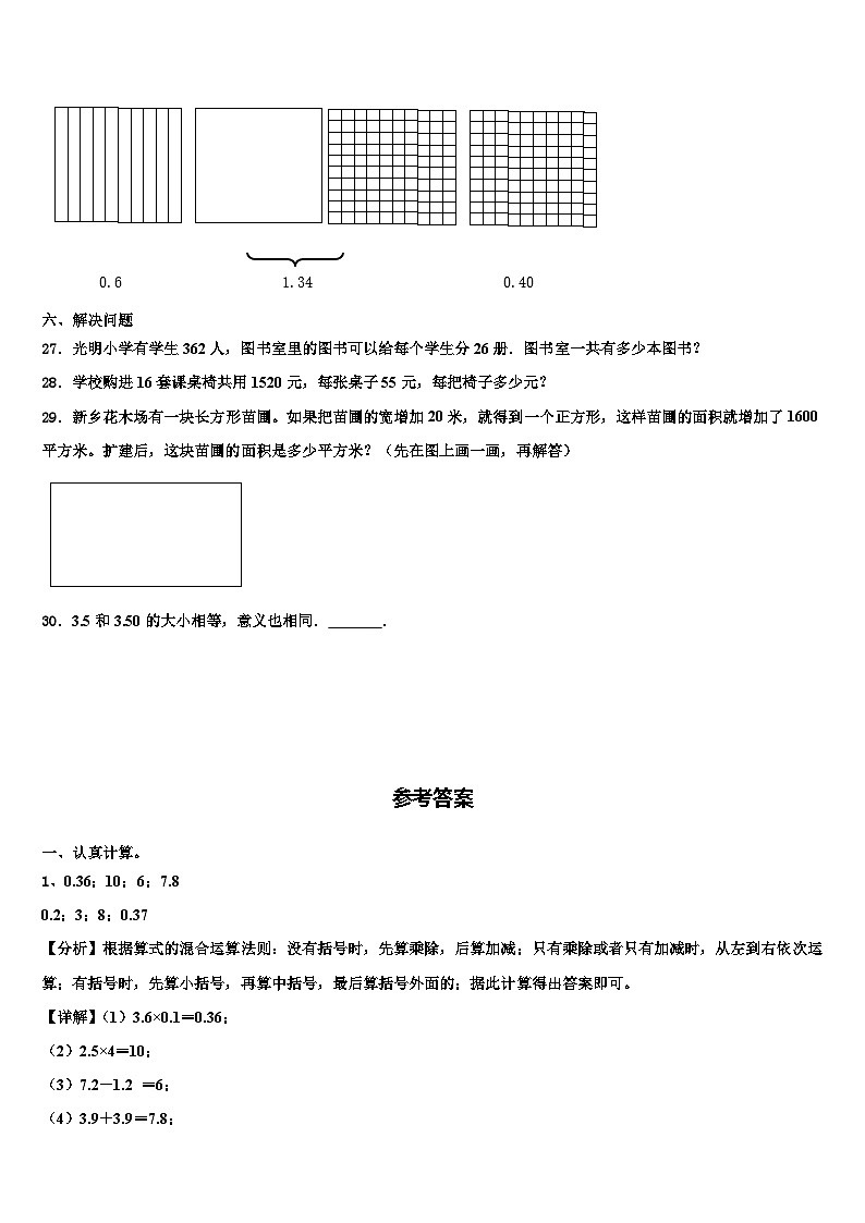 2023届乐山市金口河区数学四下期末质量跟踪监视试题含解析第3页