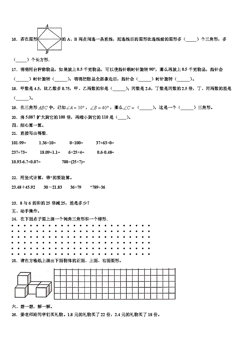 2023届乐山市沐川县数学四下期末监测试题含解析第2页