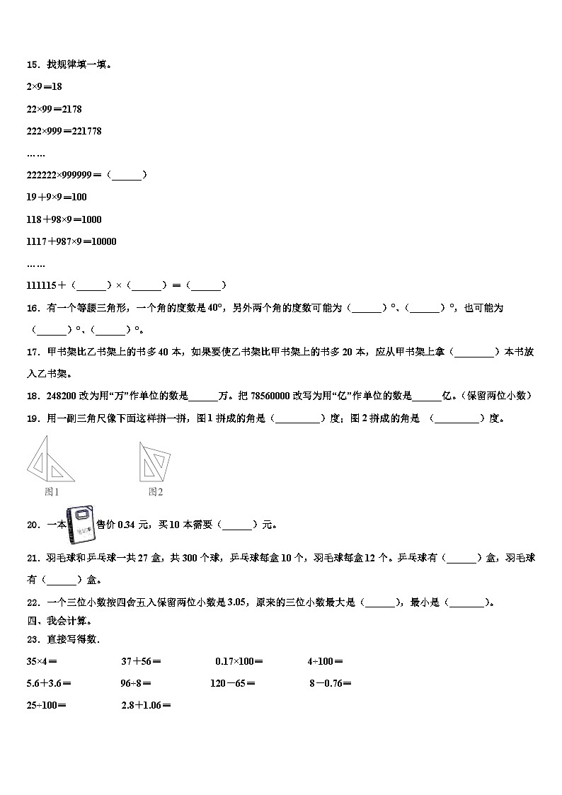 2023届丽江地区华坪县四年级数学第二学期期末统考模拟试题含解析第2页