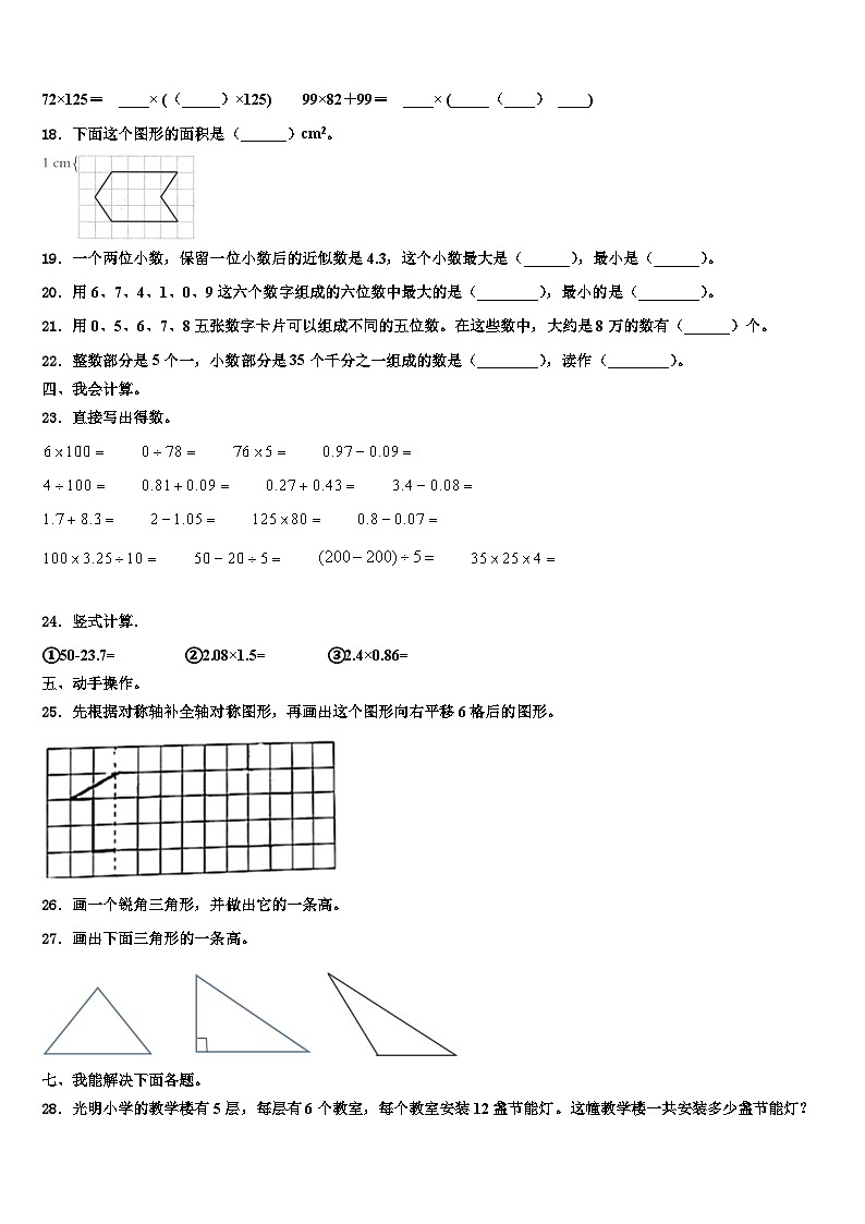 2023届丽江地区永胜县四年级数学第二学期期末调研模拟试题含解析第2页