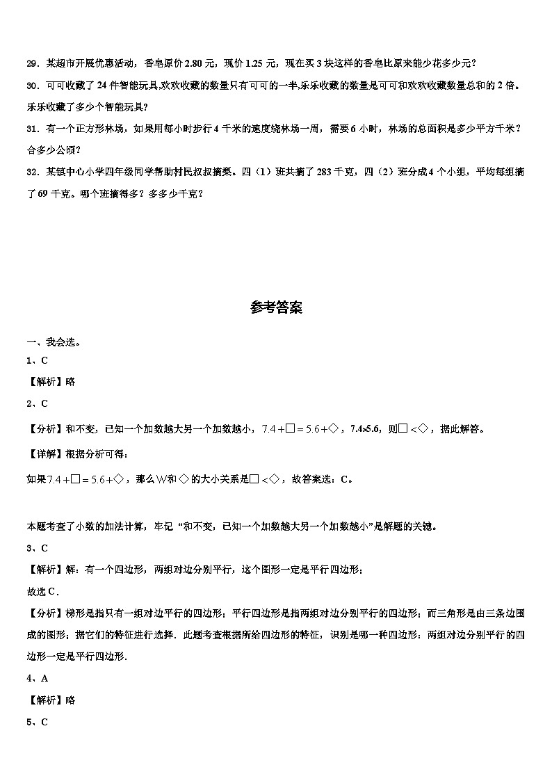 2023届丽江地区永胜县四年级数学第二学期期末调研模拟试题含解析第3页