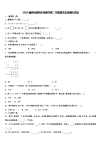 2023届两当县四年级数学第二学期期末监测模拟试题含解析