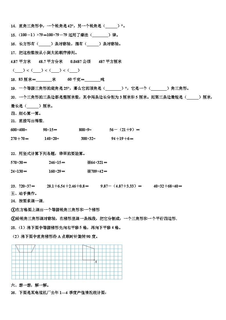 2023届两当县四年级数学第二学期期末监测模拟试题含解析第2页