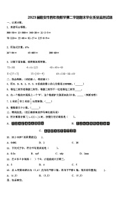 2023届临安市四年级数学第二学期期末学业质量监测试题含解析