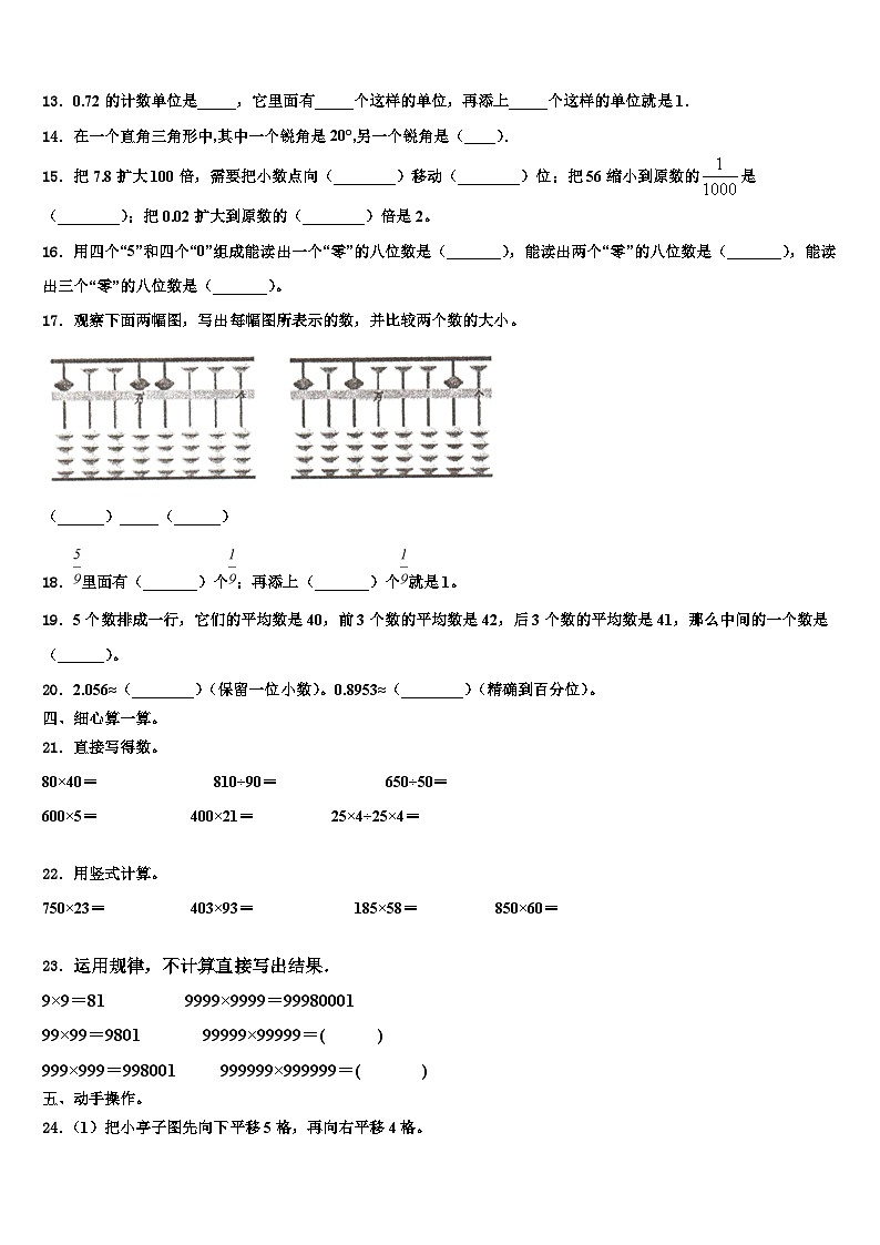 2023届临沧地区双江拉祜族佤族布朗族傣族自治县四年级数学第二学期期末考试试题含解析第2页