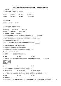 2023届临汾市侯马市数学四年级第二学期期末统考试题含解析