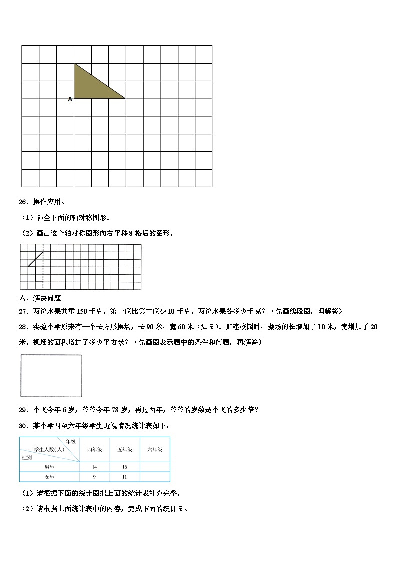 2023届临汾市侯马市数学四年级第二学期期末统考试题含解析03