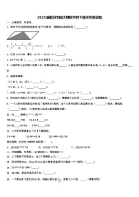 2023届临汾市曲沃县数学四下期末检测试题含解析