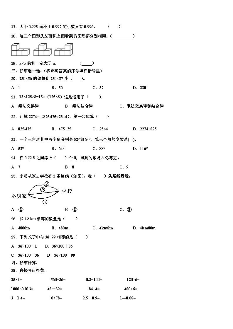 2023届临汾市曲沃县数学四下期末检测试题含解析第2页