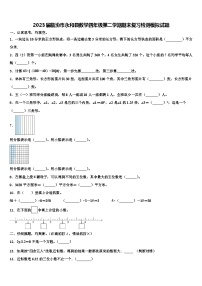 2023届临汾市永和县数学四年级第二学期期末复习检测模拟试题含解析