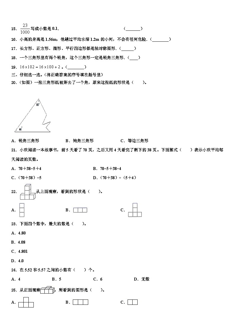2023届临汾市永和县数学四年级第二学期期末复习检测模拟试题含解析第2页