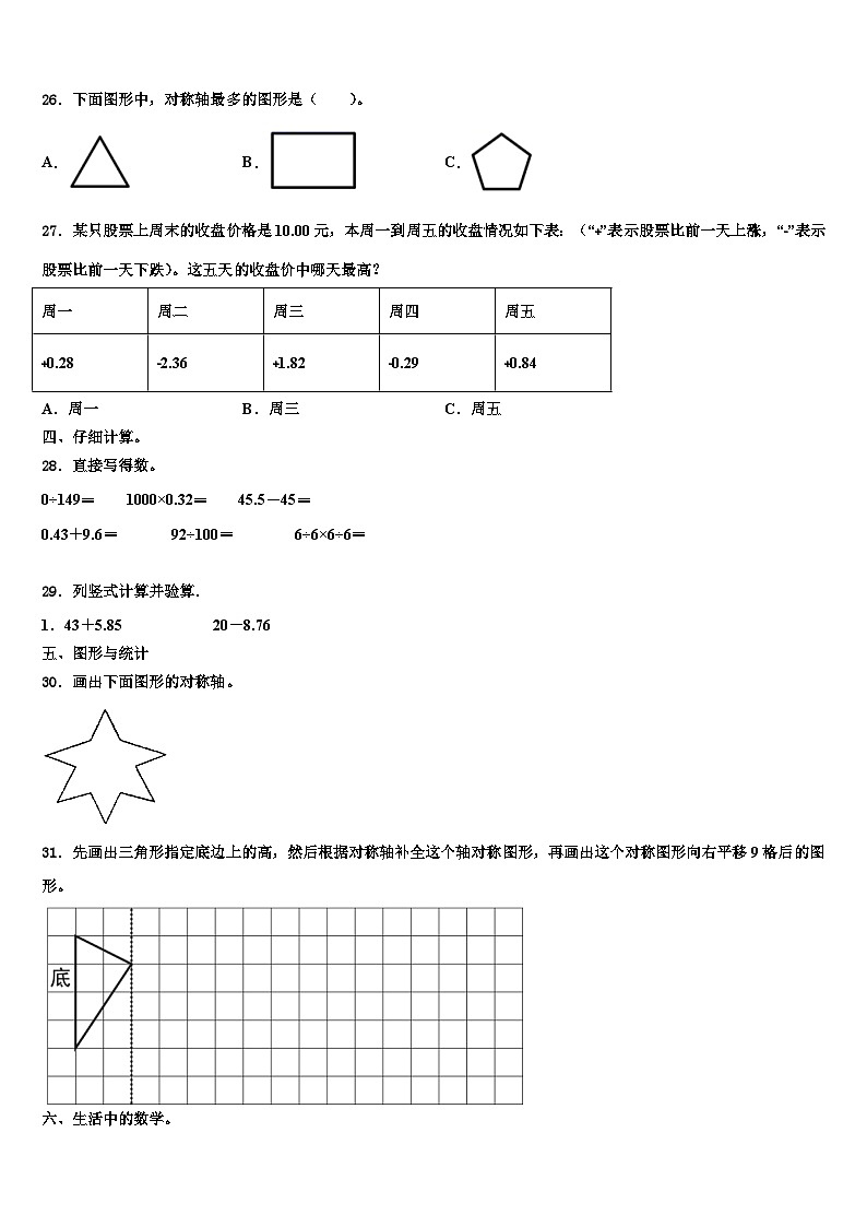 2023届临汾市永和县数学四年级第二学期期末复习检测模拟试题含解析第3页